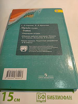 Музыка 6 класс