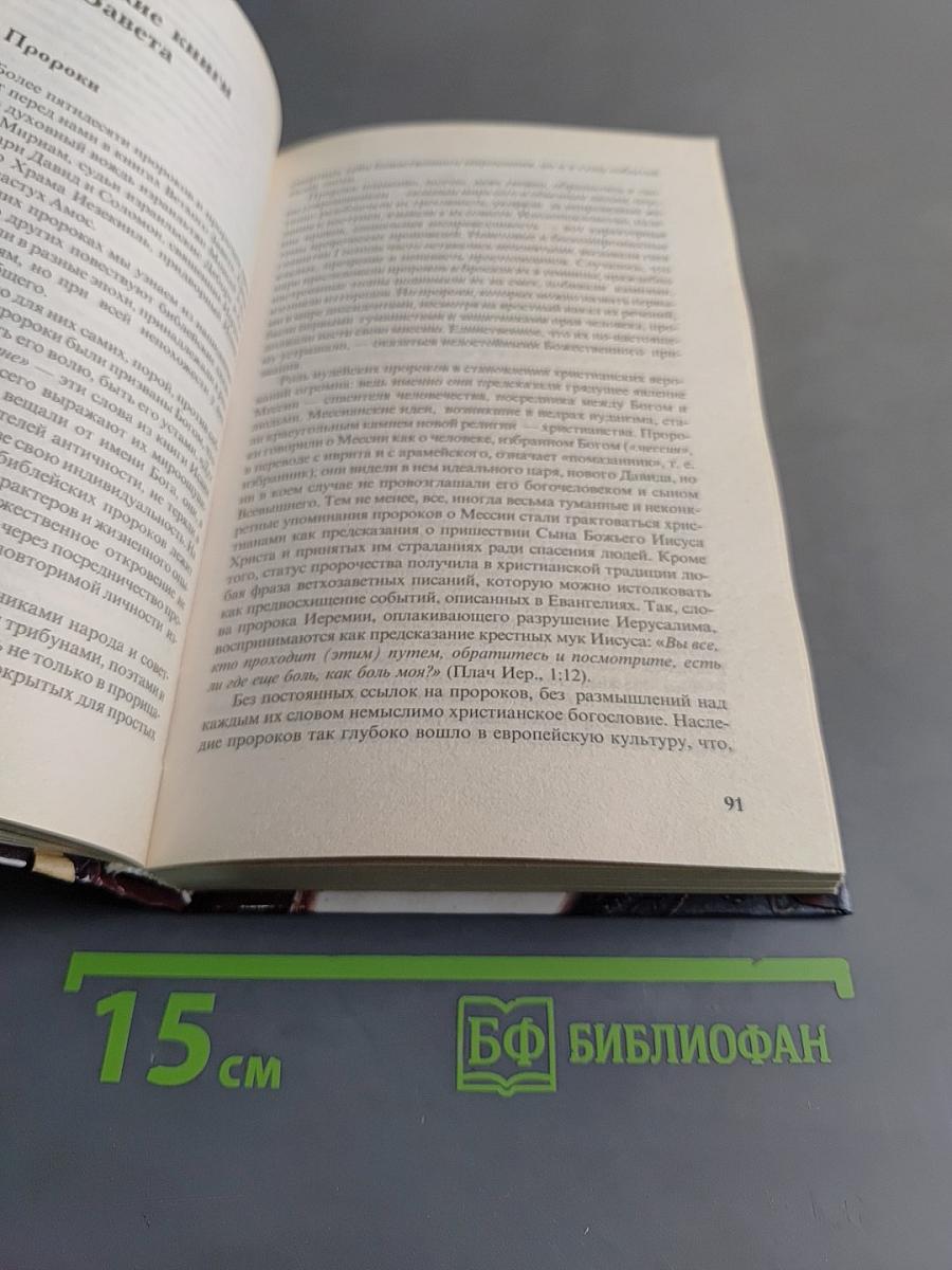 Великие пророки и прорицатели мира