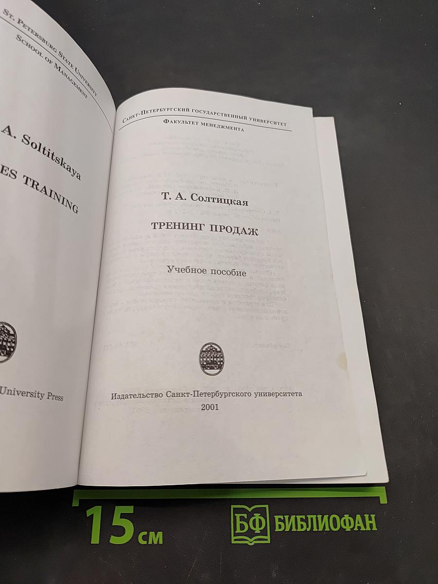 Тренинг продаж
