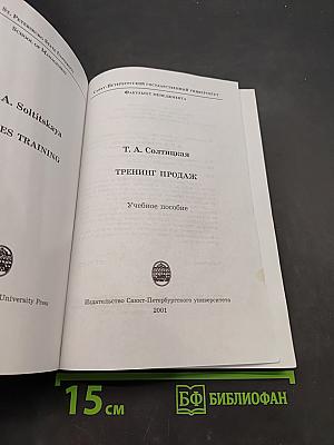 Тренинг продаж