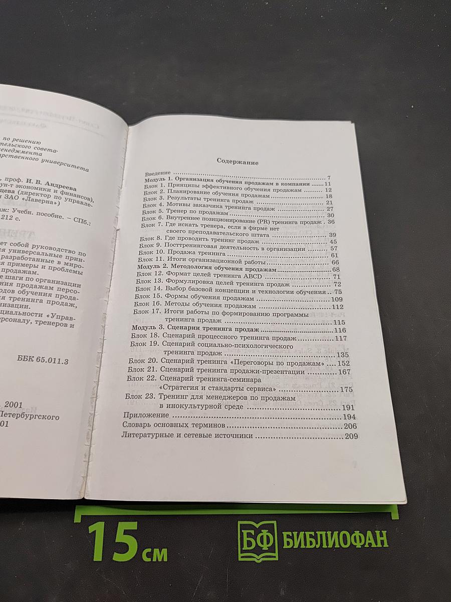 Тренинг продаж