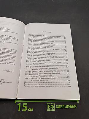 Тренинг продаж