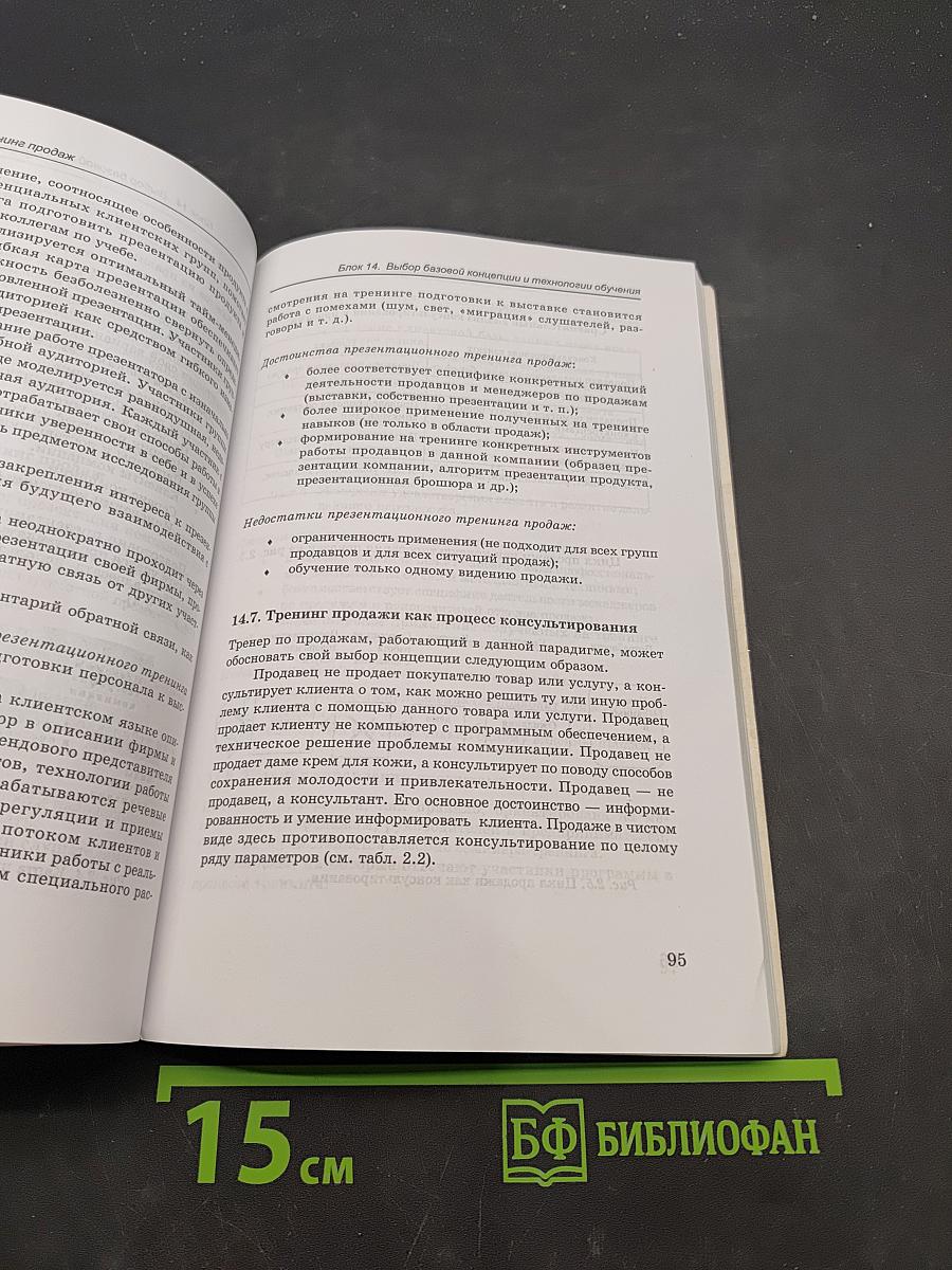 Тренинг продаж