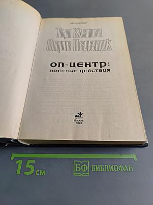Оп-центр: Военные действия