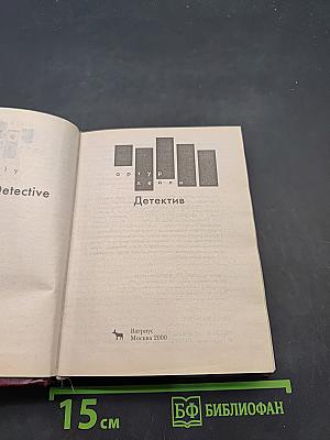 Детектив