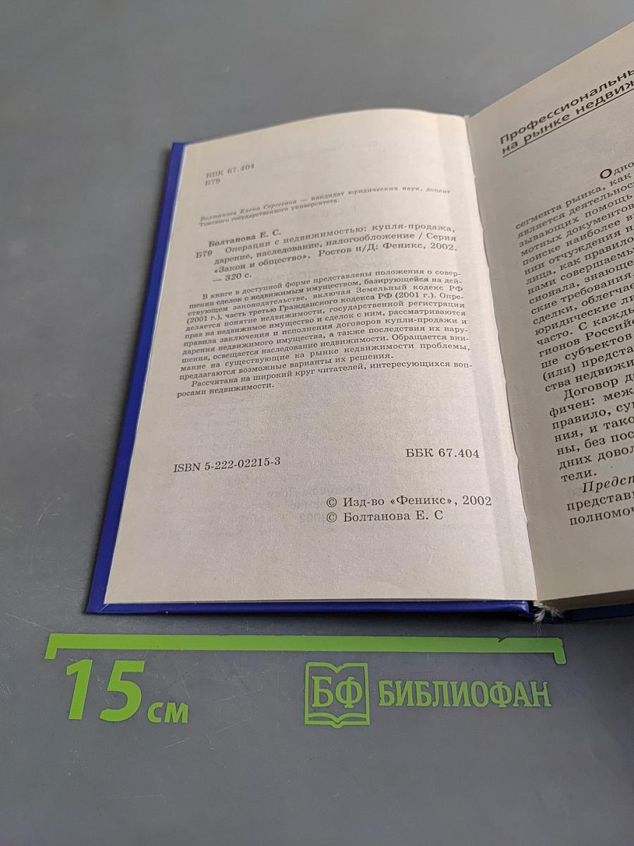 Операции с недвижимостью: купля-продажа, дарение, наследование, налогообложение
