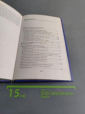 Операции с недвижимостью: купля-продажа, дарение, наследование, налогообложение
