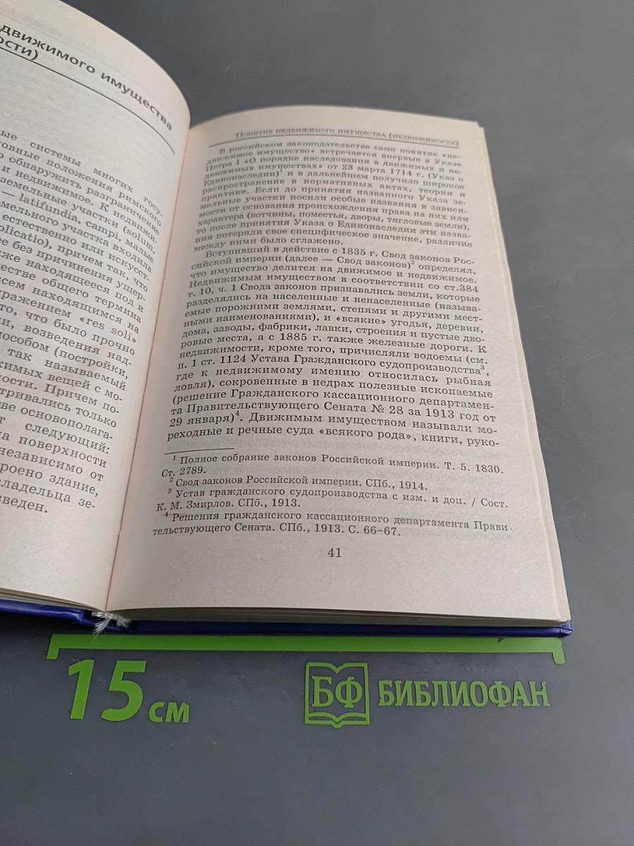 Операции с недвижимостью: купля-продажа, дарение, наследование, налогообложение
