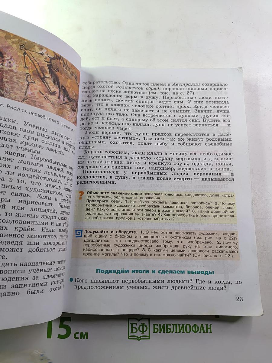 Всеобщая история. История Древнего мира. 5 класс