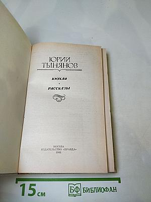 Кюхля. Рассказы