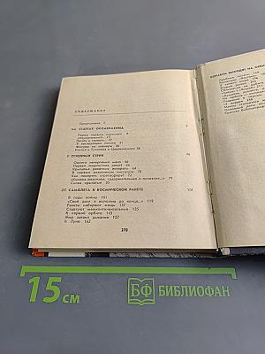 Орбиты главного конструктора