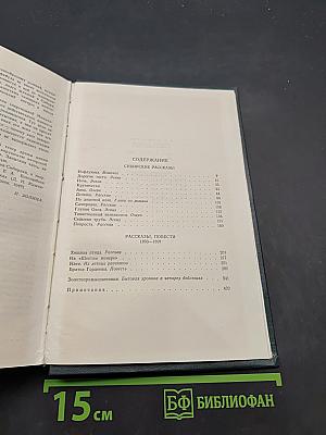 Сибирские рассказы, повести. Золотопромышленники