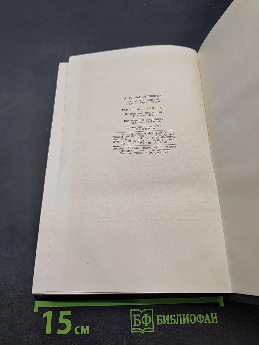 Сибирские рассказы, повести. Золотопромышленники