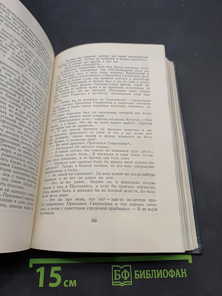 Сибирские рассказы, повести. Золотопромышленники