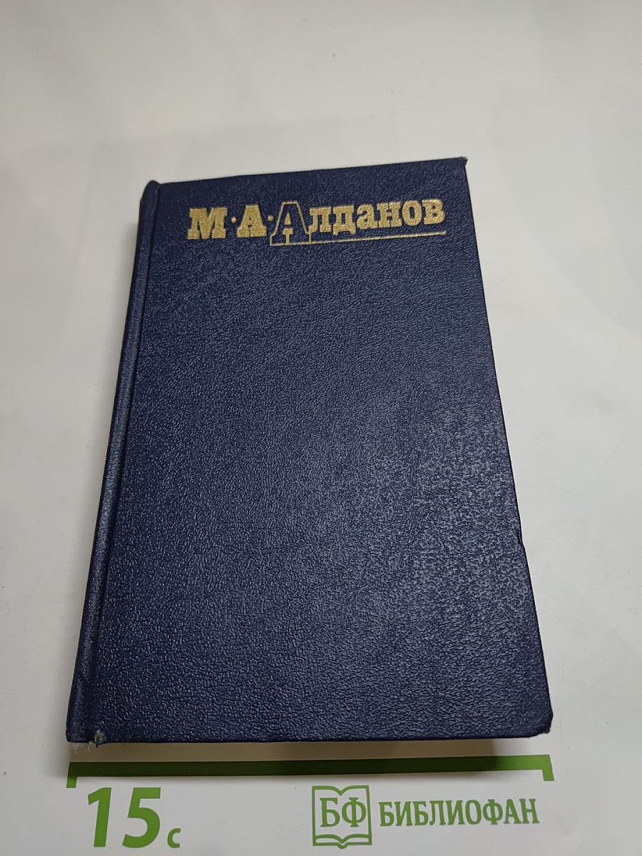 Собрание сочинений в шести томах. Том 4: Пещера. Истоки