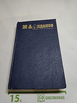 Собрание сочинений в шести томах. Том 4: Пещера. Истоки