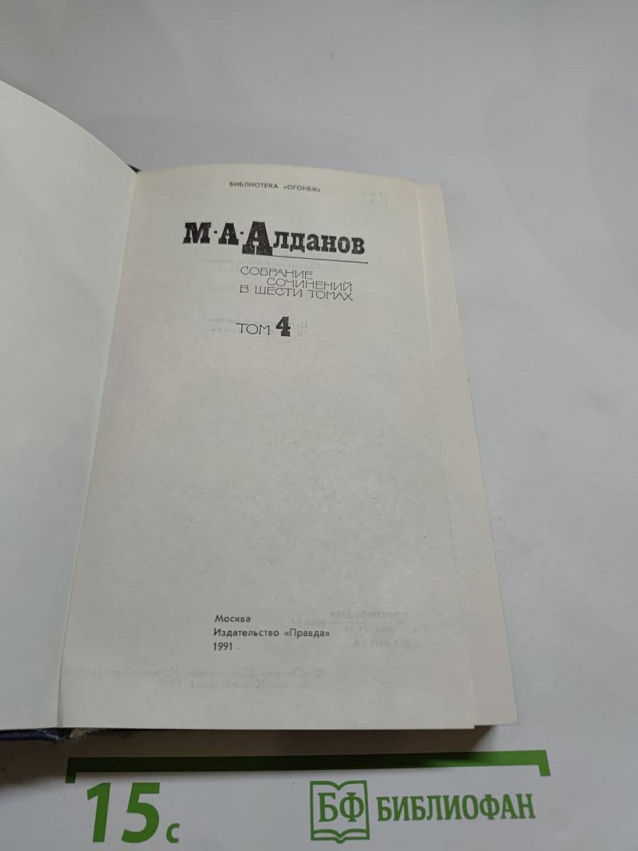 Собрание сочинений в шести томах. Том 4: Пещера. Истоки