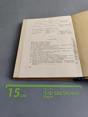 Краткий учебный словарь клинических терминов с их переводным и толковым значением