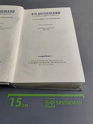 Собрание сочинений. Том четвертый. Произведения 1862-1869