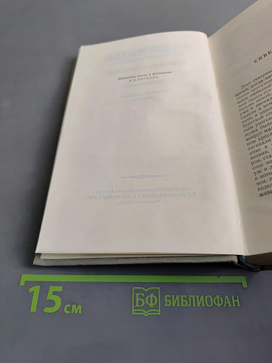Собрание сочинений. Том четвертый. Произведения 1862-1869
