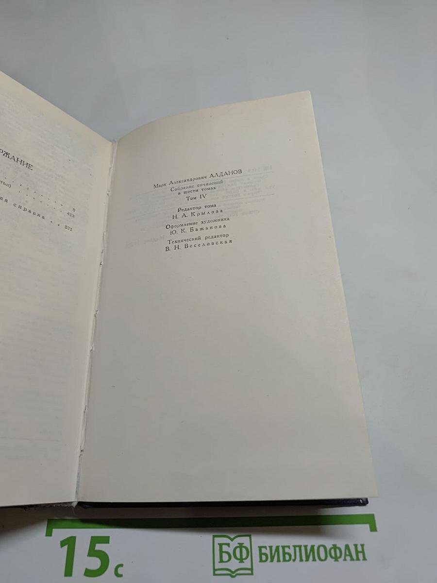 Собрание сочинений в шести томах. Том 4: Пещера. Истоки