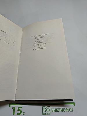 Собрание сочинений в шести томах. Том 4: Пещера. Истоки