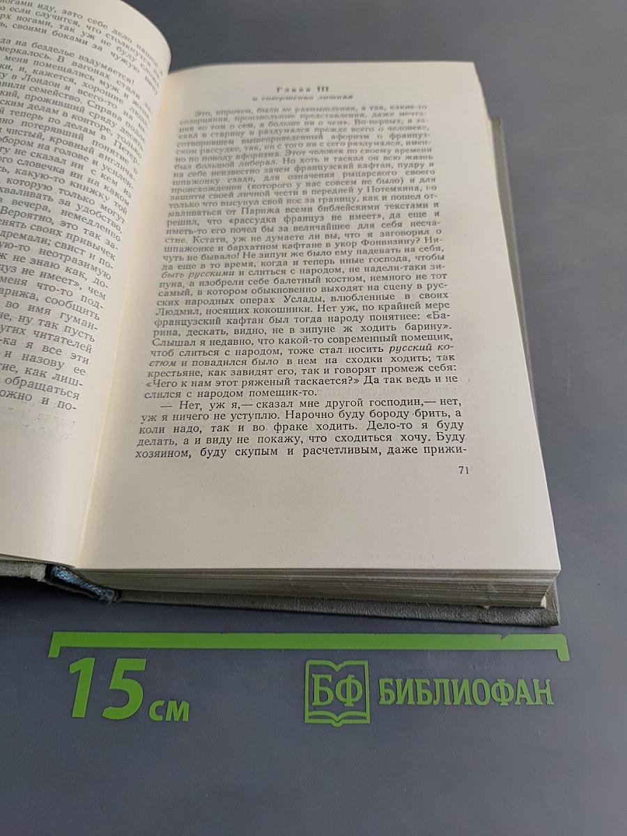 Собрание сочинений. Том четвертый. Произведения 1862-1869