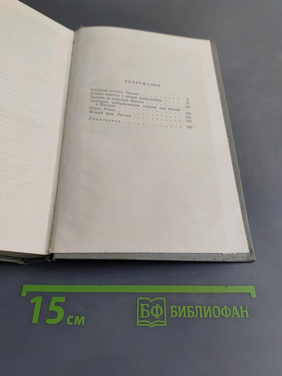 Собрание сочинений. Том четвертый. Произведения 1862-1869