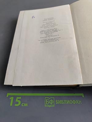 Собрание сочинений. Том четвертый. Произведения 1862-1869