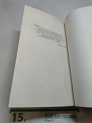 Собрание сочинений в шести томах. Том 4: Пещера. Истоки