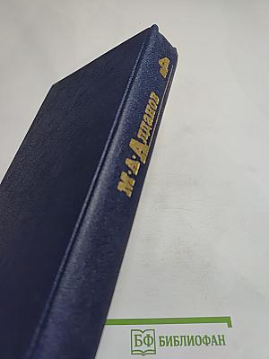 Собрание сочинений в шести томах. Том 4: Пещера. Истоки