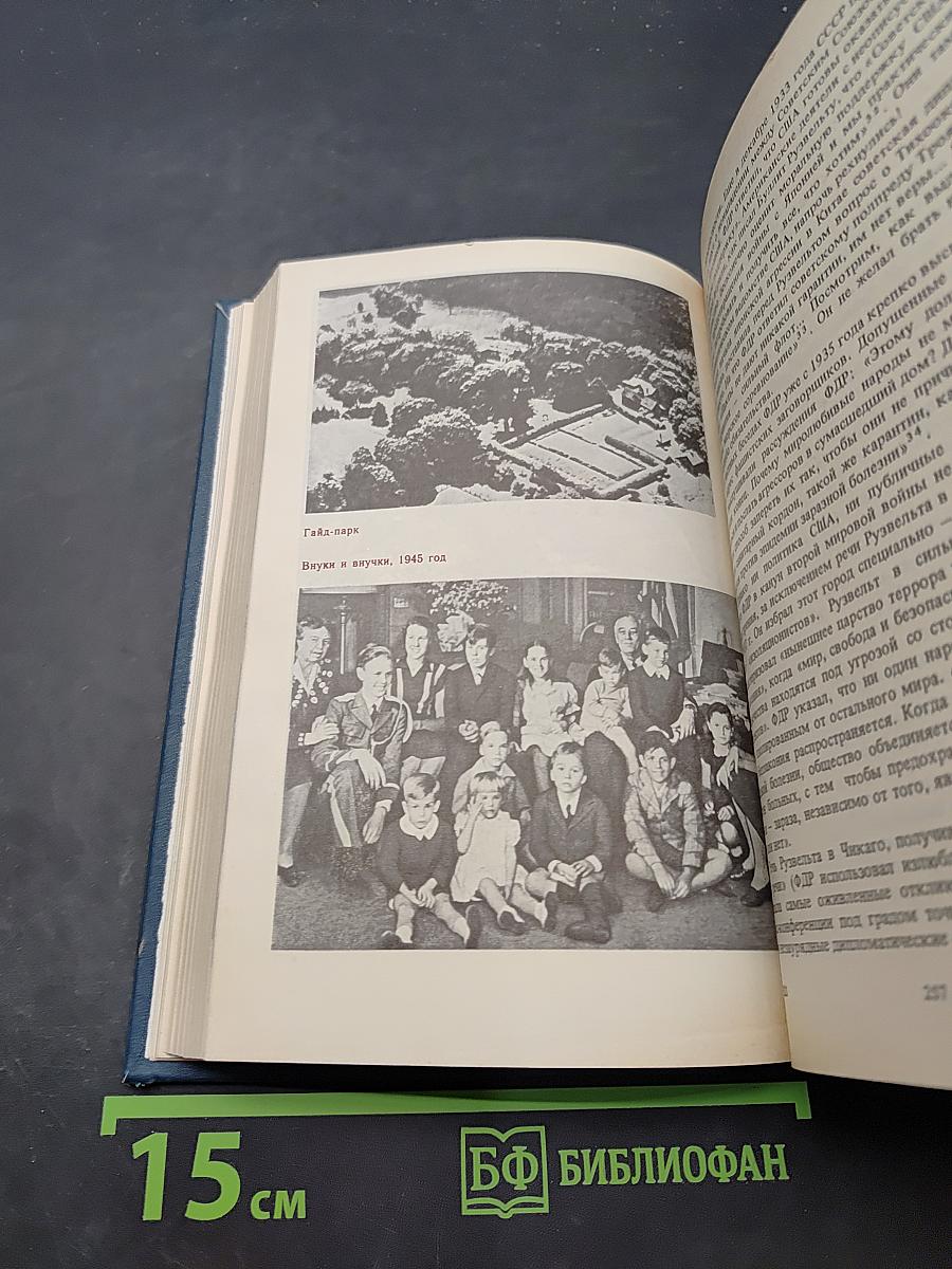 ФДР — человек и политик. Загадка Пёрл-Харбора. Избранные произведения