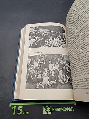 ФДР — человек и политик. Загадка Пёрл-Харбора. Избранные произведения