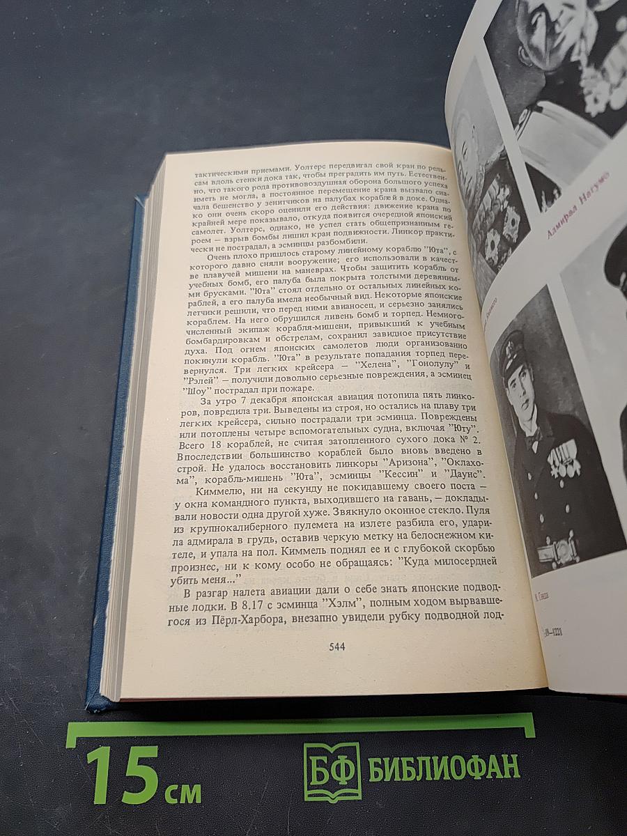 ФДР — человек и политик. Загадка Пёрл-Харбора. Избранные произведения
