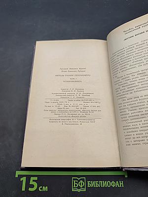 Методы теории теплообмена. Часть 1. Теплопроводность