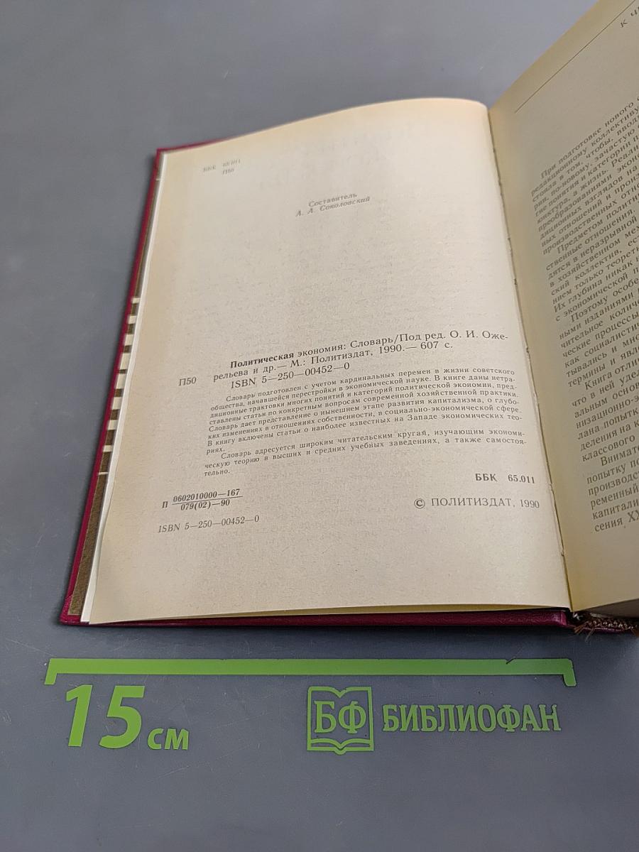 Политическая экономия: словарь
