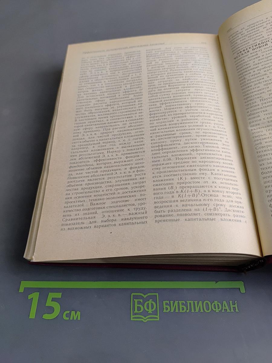 Политическая экономия: словарь
