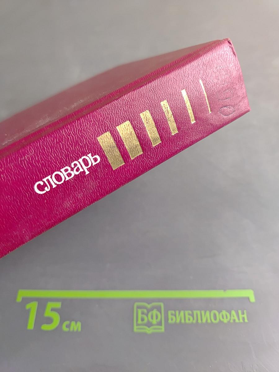 Политическая экономия: словарь
