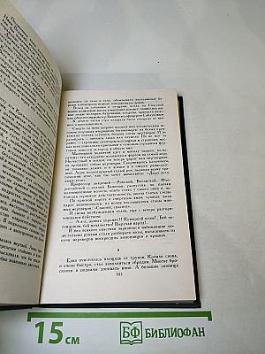 Собрание сочинений в десяти томах. Том 8