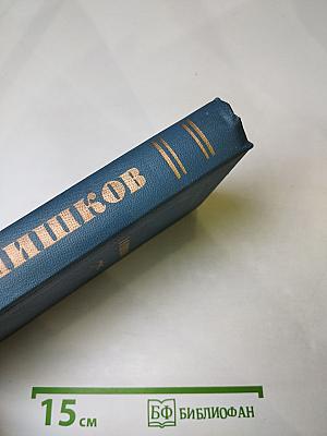 Собрание сочинений в десяти томах. Том 8