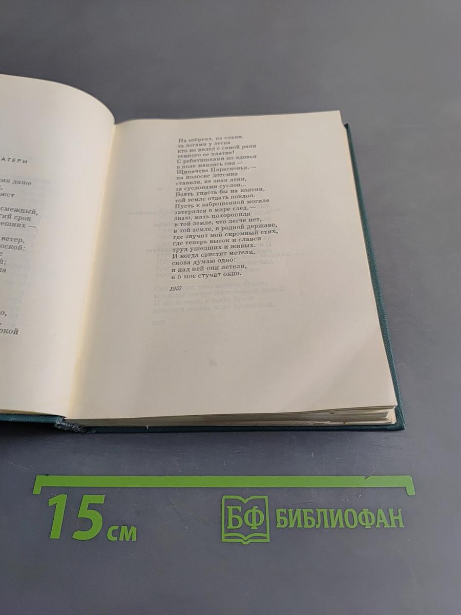 Степан Пипачев. Том второй. Стихотворения 1952-1964. Проза