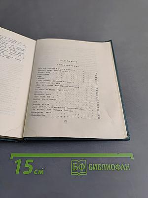 Степан Пипачев. Том второй. Стихотворения 1952-1964. Проза