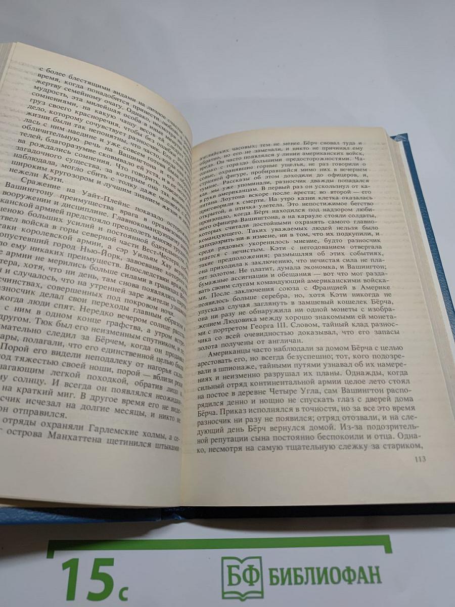 Шпион, или Повесть о нейтральной территории