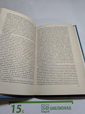 Шпион, или Повесть о нейтральной территории