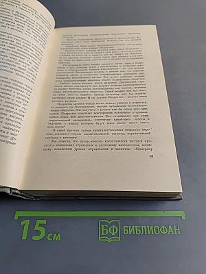 Собрание сочинений. Том первый. Произведения 1845-1853