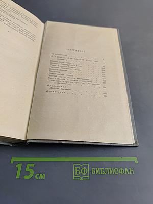 Собрание сочинений. Том первый. Произведения 1845-1853