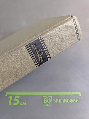 Собрание сочинений. Том первый. Произведения 1845-1853