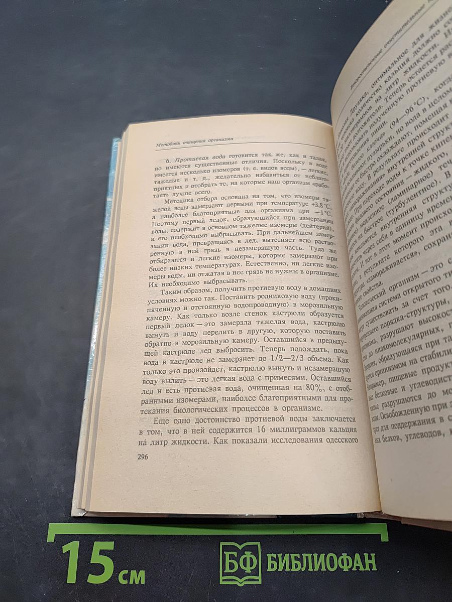Полное очищение организма