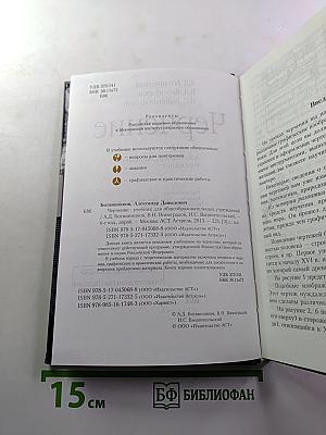 Черчение. Учебник для общеобразовательных учреждений