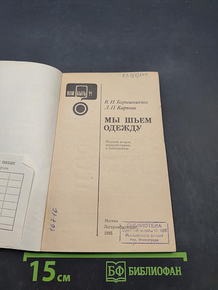 Мы шьем одежду